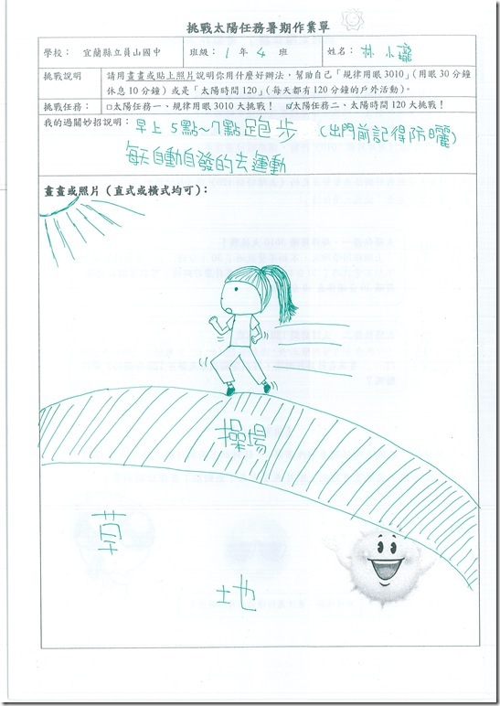 挑戰太陽任務暑期作業單 - 1