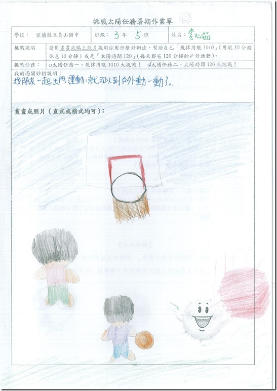 健康高手生活記錄表 - 13