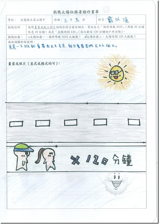 健康高手生活記錄表 - 8