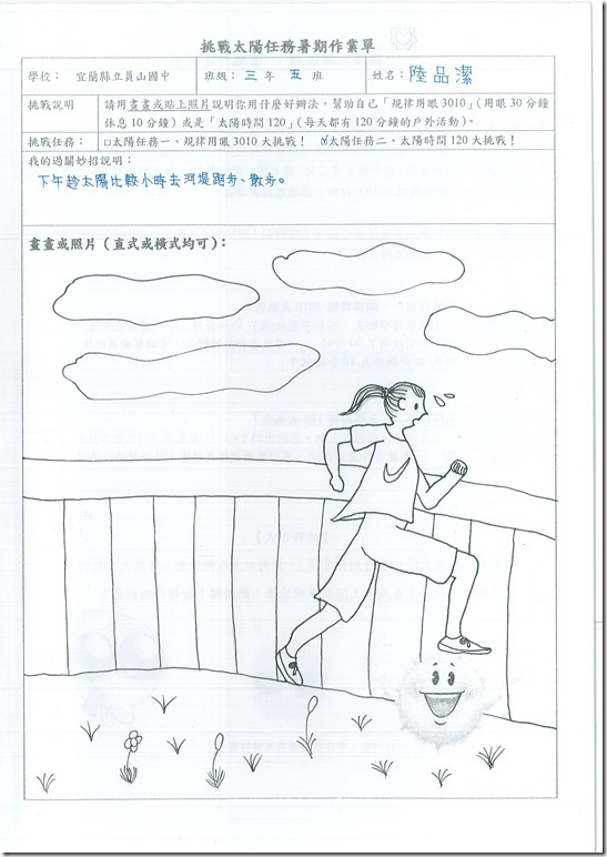 健康高手生活記錄表 - 9