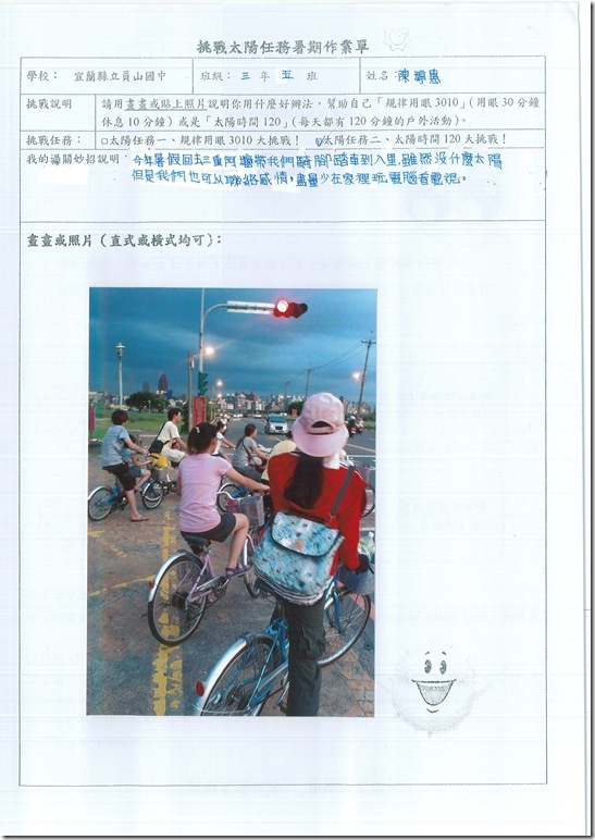 健康高手生活記錄表 - 11