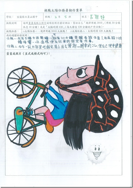 健康高手生活記錄表 - 12
