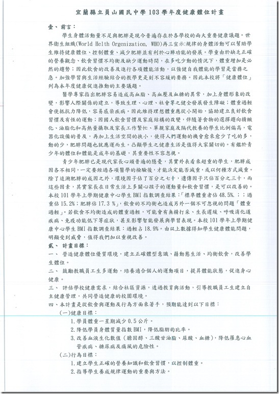 103學年度健康體位計畫 - 1