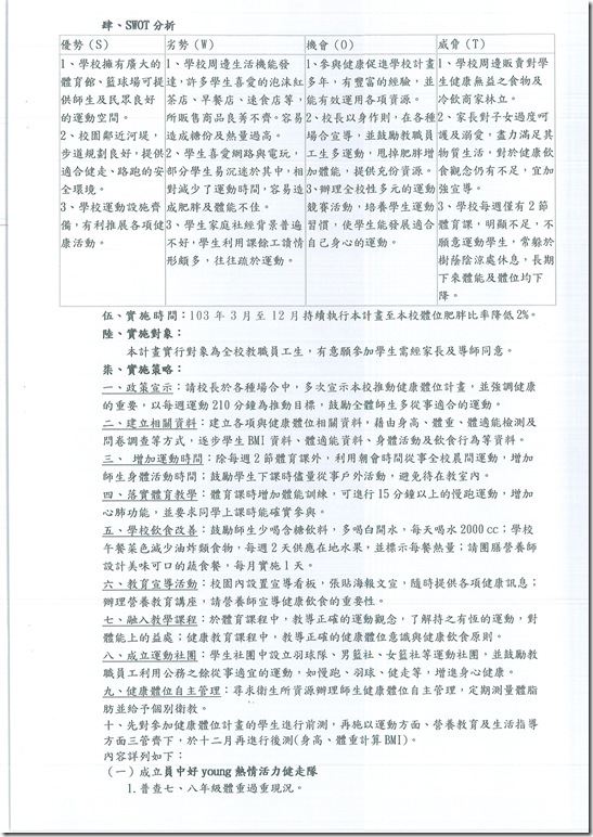 103學年度健康體位計畫 - 3
