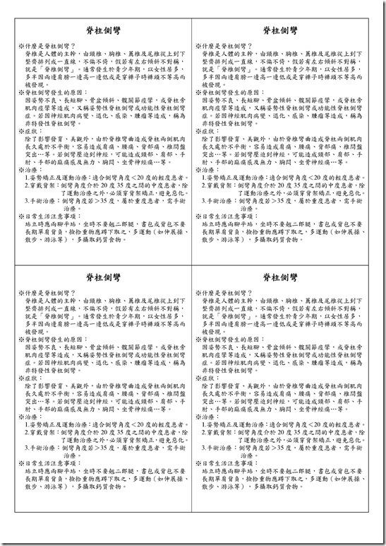 Microsoft Word - 脊柱側彎.doc