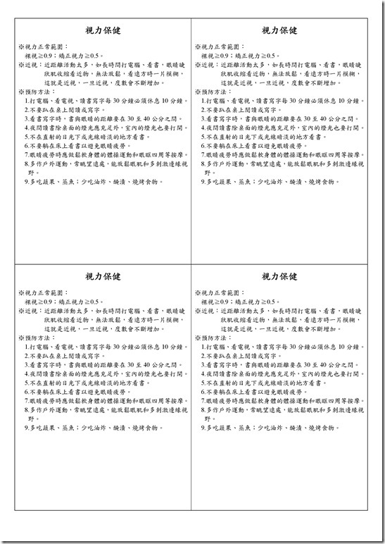 Microsoft Word - 視力保健.doc