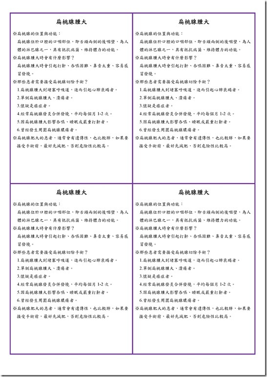 Microsoft Word - 扁桃腺腫大.doc
