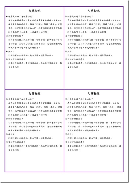 Microsoft Word - 耵聹栓塞.doc