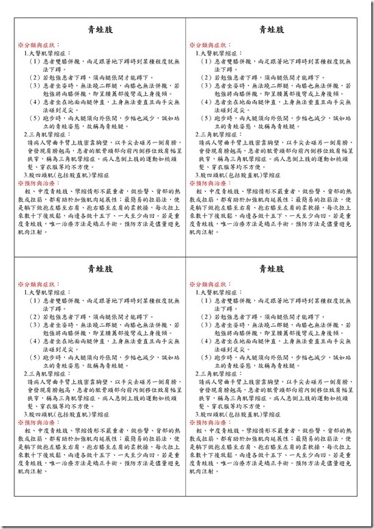 Microsoft Word - 青蛙肢.doc