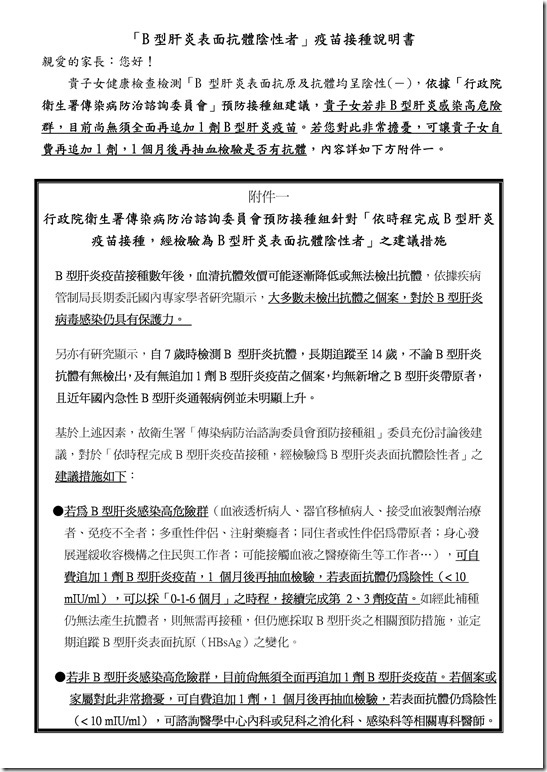 Microsoft Word - B肝疫苗接種說明書.doc