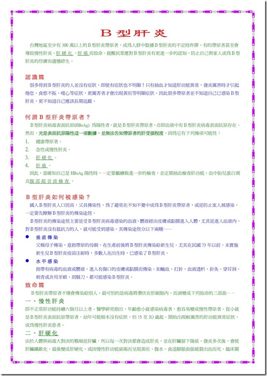 Microsoft Word - 7.B型肝炎.doc