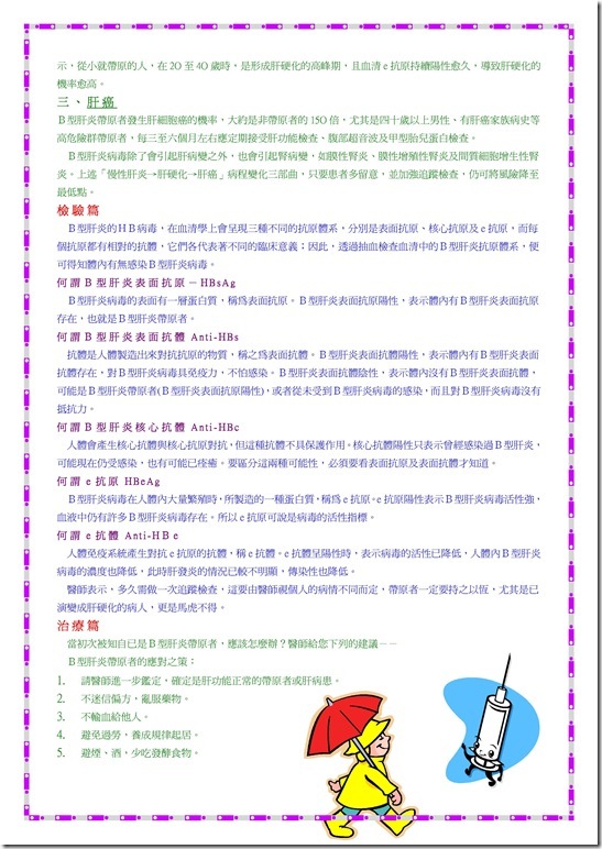 Microsoft Word - 7.B型肝炎.doc0001