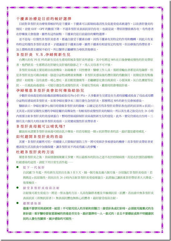 Microsoft Word - 7.B型肝炎.doc0002