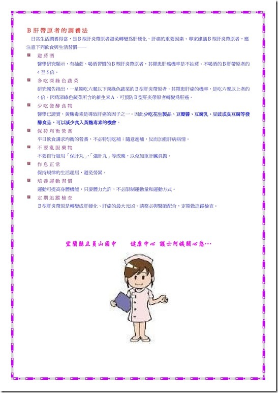 Microsoft Word - 7.B型肝炎.doc0003