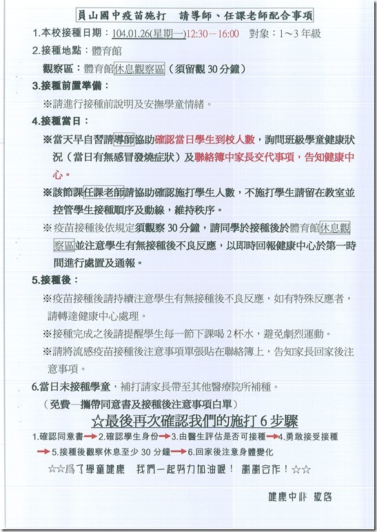 103學年度流感疫苗接種計畫及報表 - 3