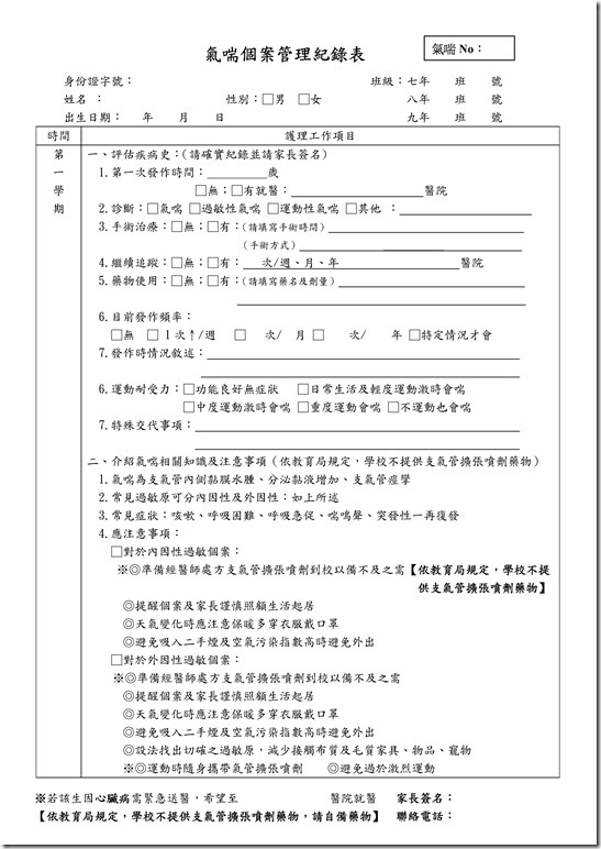 Microsoft Word - 學生健康管理計畫.doc0008