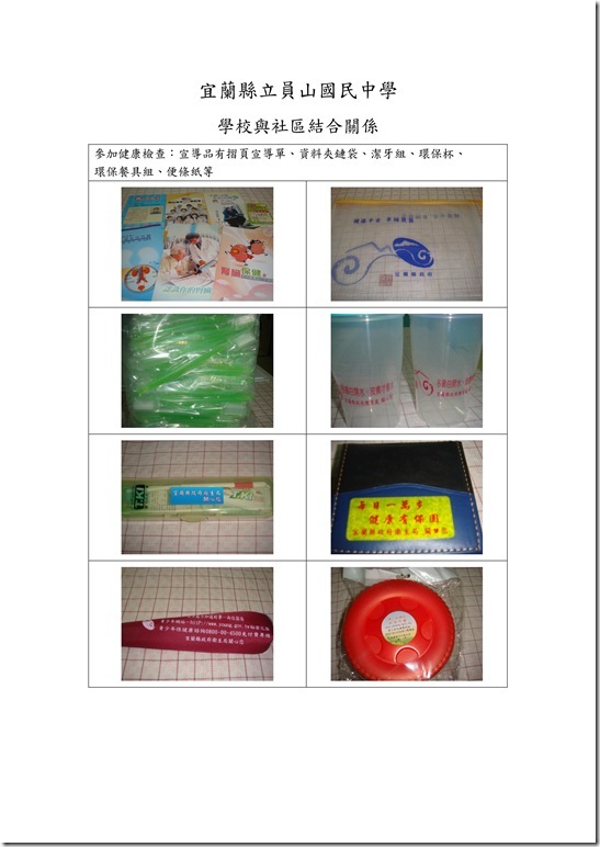 學校辦理健康促進活動能結合衛生單位所提供的各項資源01