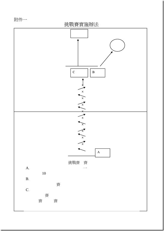 Microsoft Word - 103年員山鄉體育會三對三籃球實施辦法.doc0002