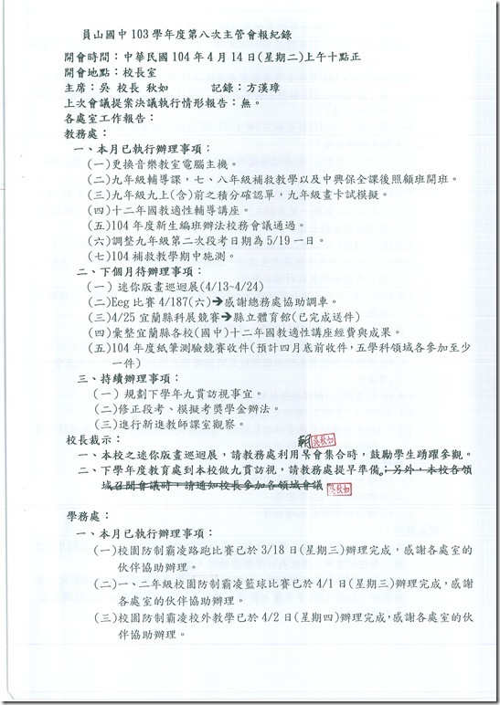 103學年度第8次主管會報(防災會議) - 3