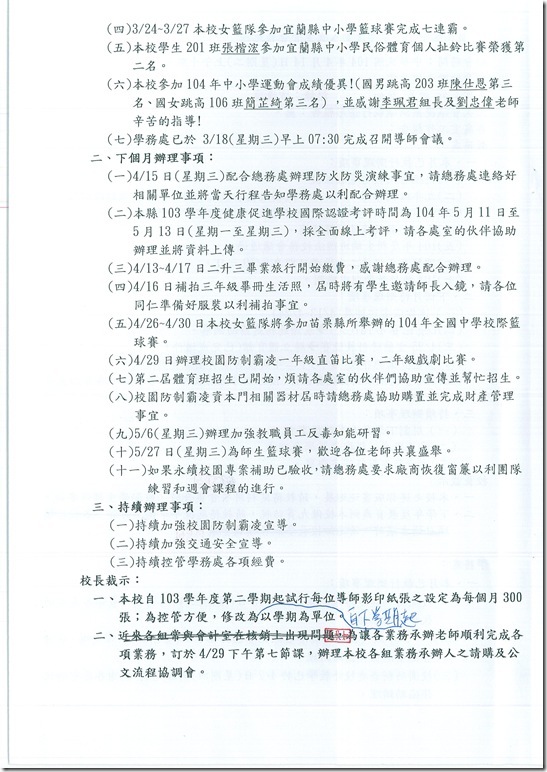 103學年度第8次主管會報(防災會議) - 4