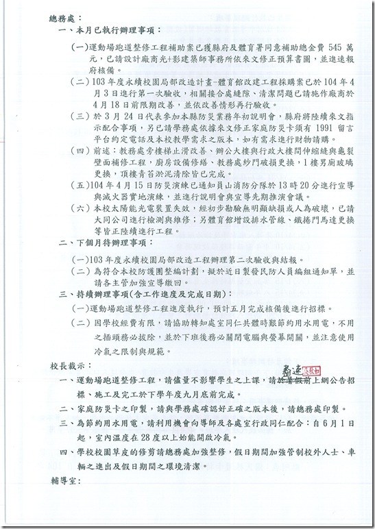 103學年度第8次主管會報(防災會議) - 5