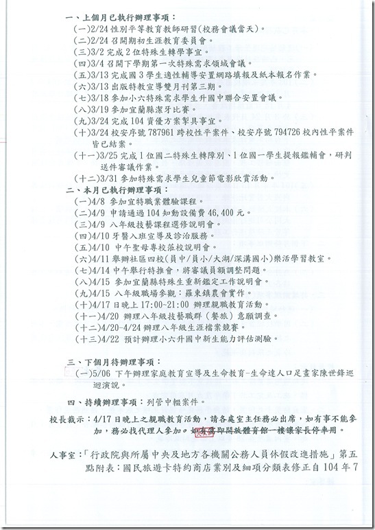 103學年度第8次主管會報(防災會議) - 6