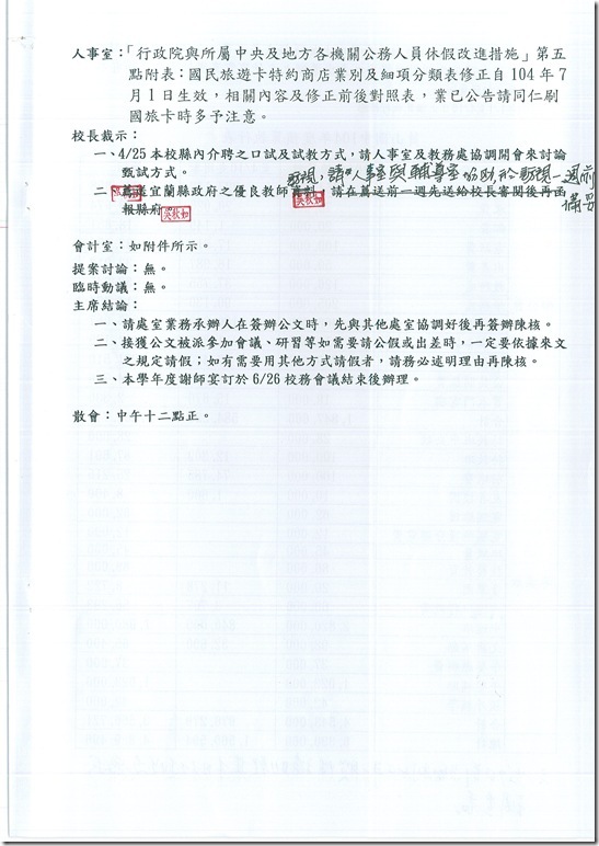 103學年度第8次主管會報(防災會議) - 7