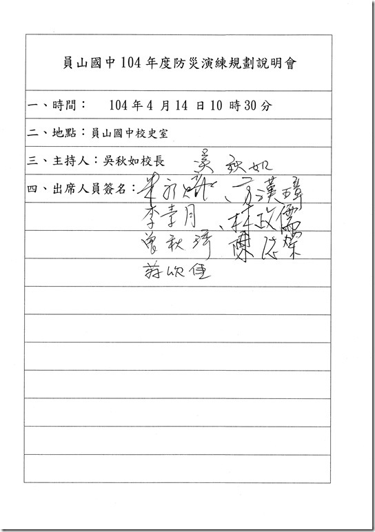 103學年度防災會議簽到單02