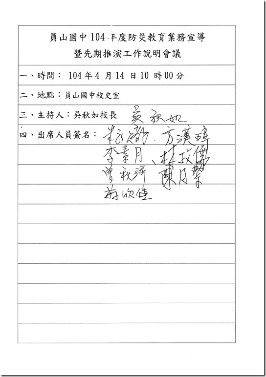 103學年度防災會議簽到單01