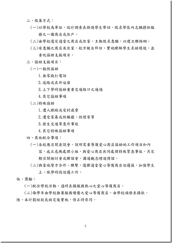 Microsoft Word - 愛心商店設置實施計劃.doc0001