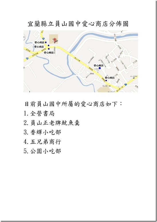 Microsoft Word - 愛心商店成果照片.doc