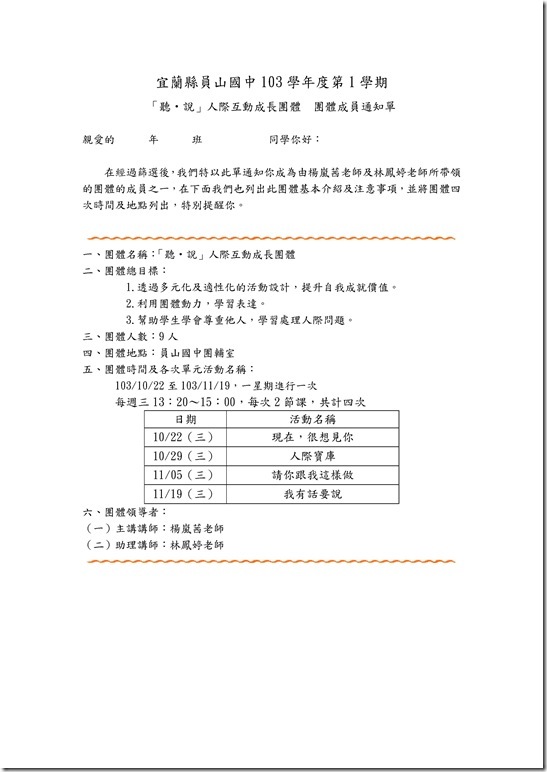 Microsoft Word - 入選團體成員通知單.doc