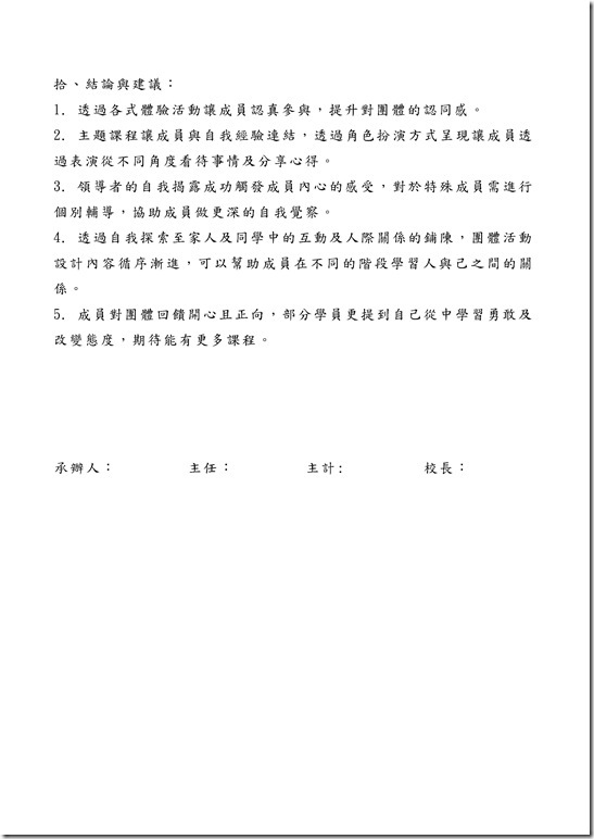Microsoft Word - 103年度外籍及大陸配偶子女教育輔導計畫成果報告.doc0003