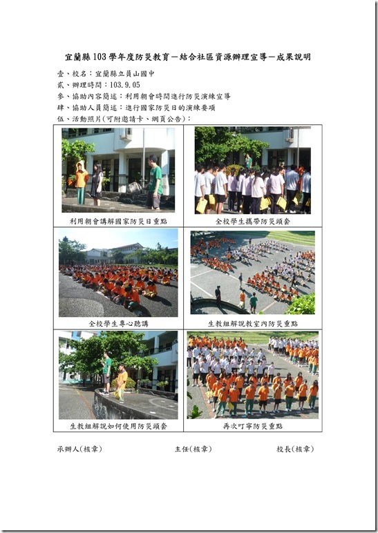 Microsoft Word - 103學年度推展防災教育宣導成果.doc