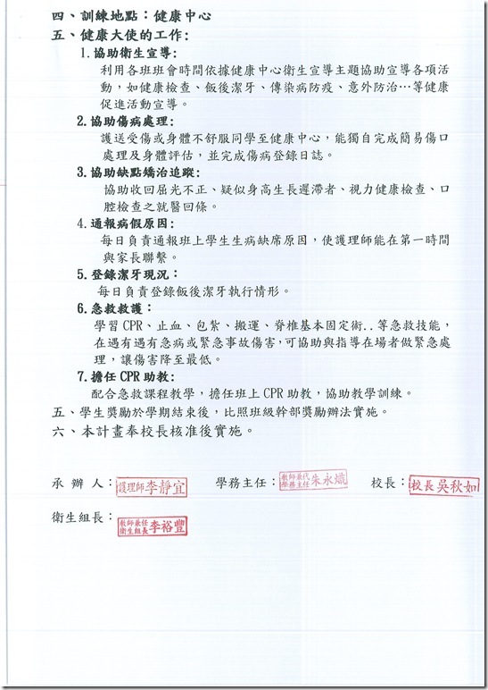 103學年度健康大使訓練計畫 - 2
