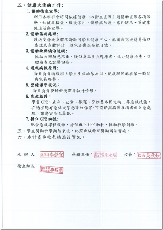 103學年度健康大使訓練計畫 - 4