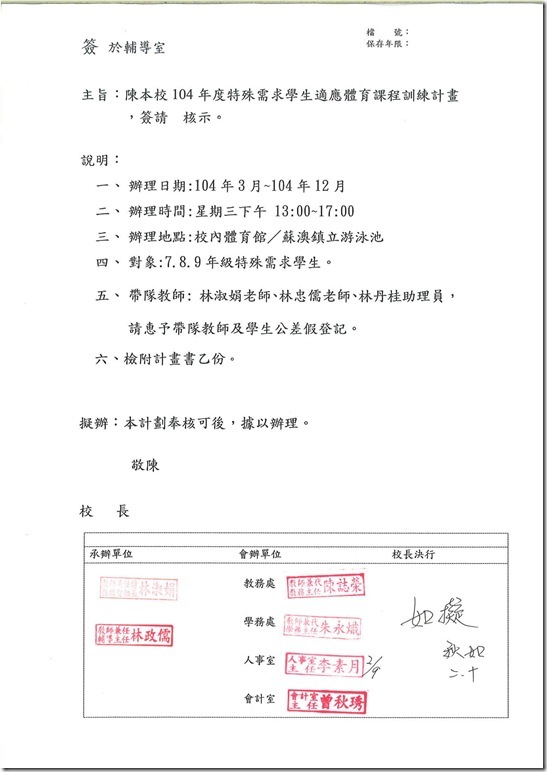 104年度適性體育.pdf