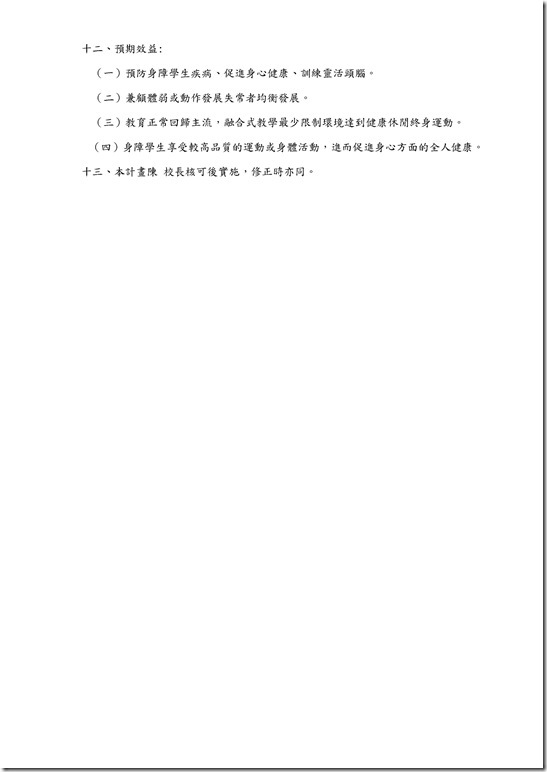 Microsoft Word - 員山國中104年度適應體育課程訓練計畫[2].docx0001
