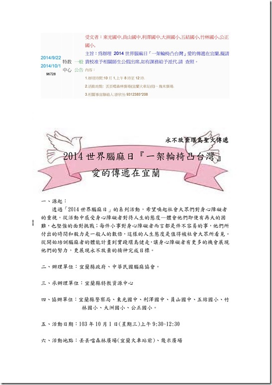Microsoft Word - 20141001世界腦麻日活動計劃_2211430.doc