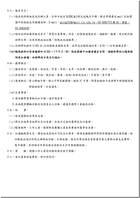Microsoft Word - 暑期夏令營r計畫.doc0001