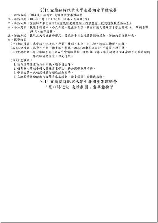 Microsoft Word - 暑期夏令營r計畫.doc0003