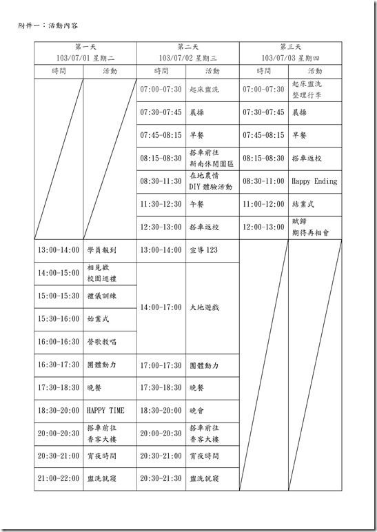 Microsoft Word - 暑期夏令營r計畫.doc0002