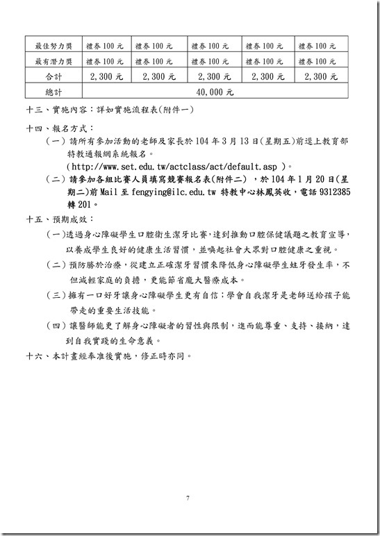 Microsoft Word - 潔牙附件.doc0006