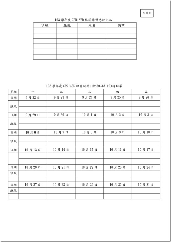 Microsoft Word - 員山國中103學年度校內CPR AED比賽實施計劃1030922.doc0002
