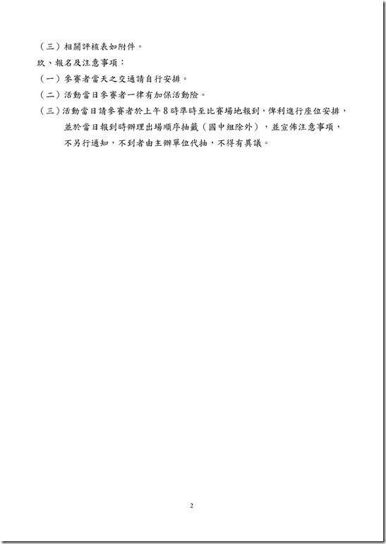 Microsoft Word - 103年AED CPR報名簡章_1111349.doc0001