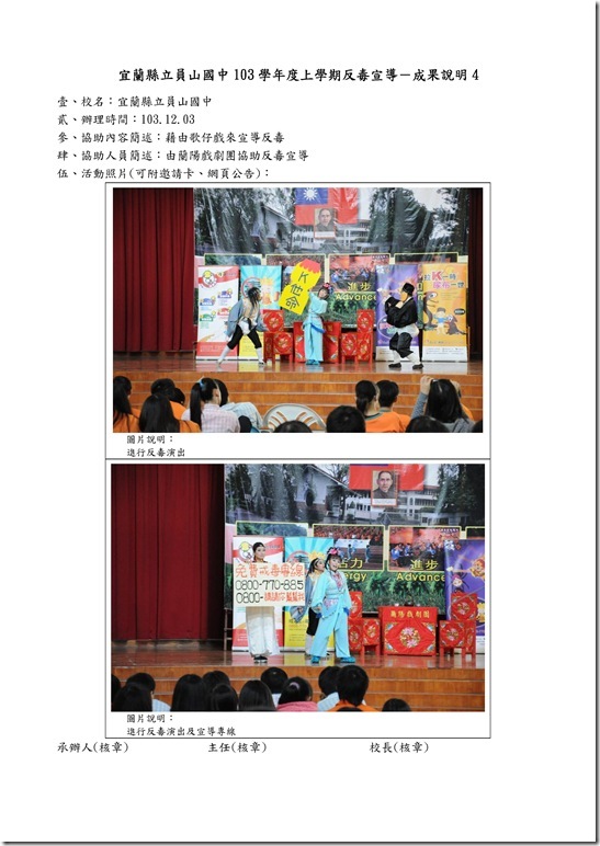 Microsoft Word - 103反毒宣導.doc0003