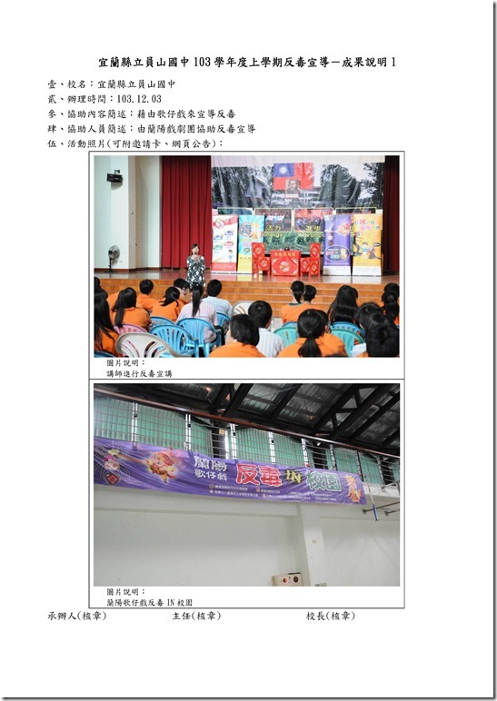Microsoft Word - 103反毒宣導.doc