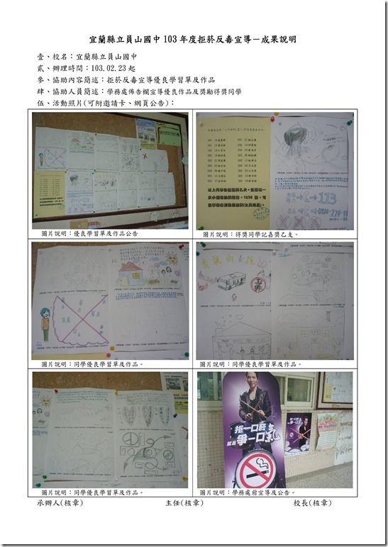 Microsoft Word - 1030223學校反毒優良作品.doc