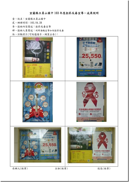 Microsoft Word - 1030428反菸毒海報.doc