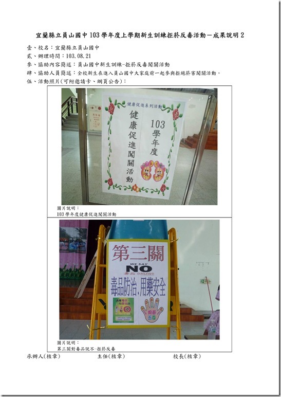 Microsoft Word - 1030821新生菸檳活動.doc0001